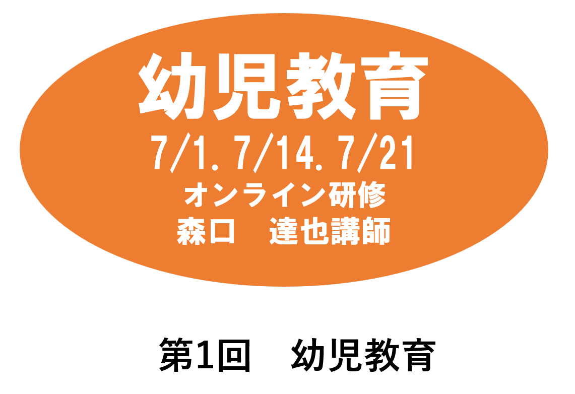 【7月】第二回　保護者支援・子育て支援　※オンライン研修　2026年度